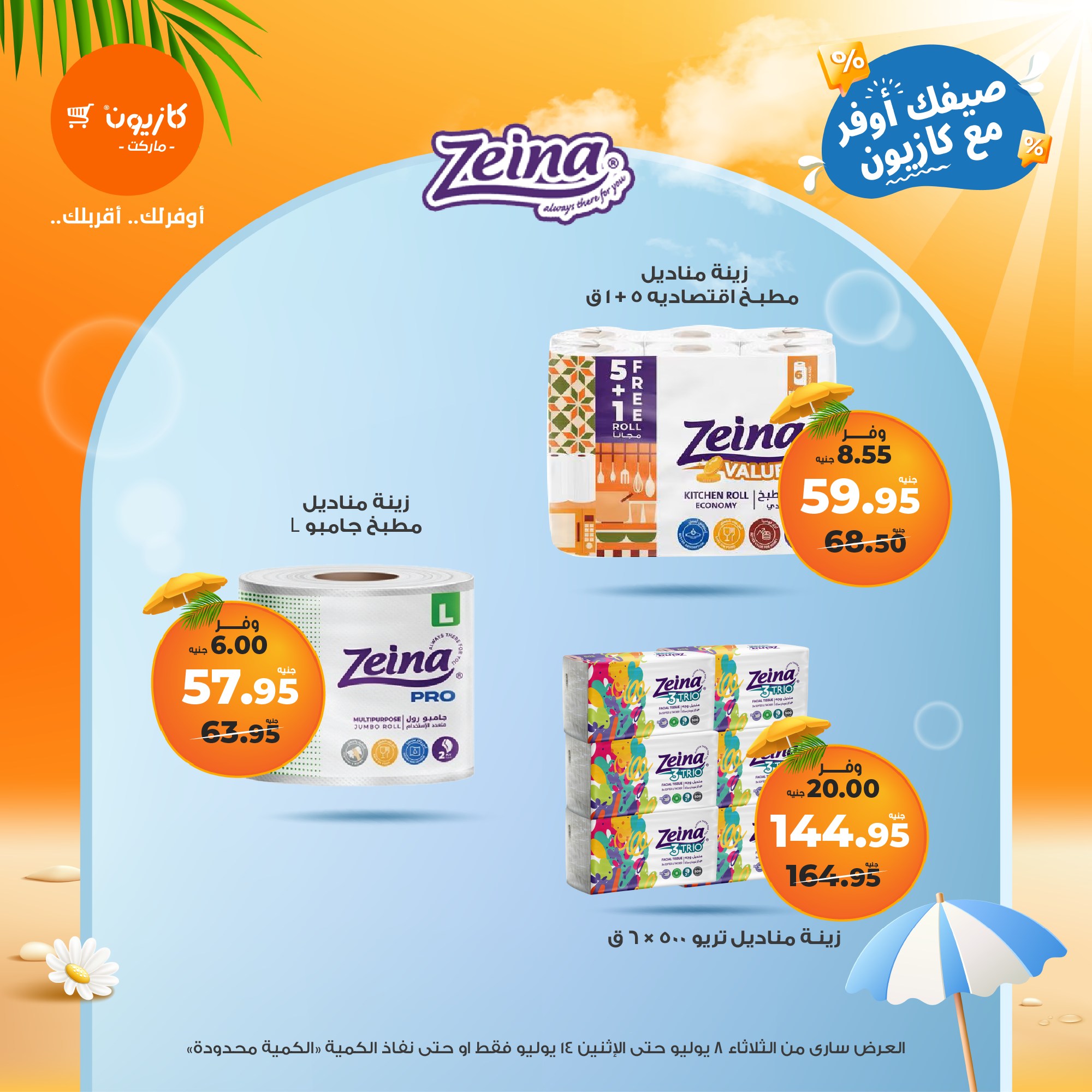 kazyon offers from 7jul to 3jun 2025 عروض كازيون من 7 يوليو حتى 3 يونيو 2025 صفحة رقم 43